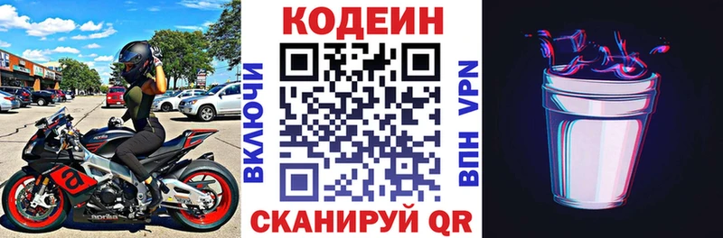 Кодеин Purple Drank  Купить  Анива 